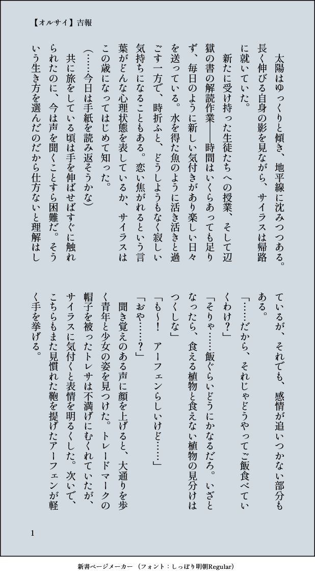 sekkakunara's tweet photo. 【オルサイ】吉報 https://t.co/pOdE51NcMw 
#olberusweek Day5.Letters
オルからの手紙を読むサ先生の話。こういうときに、つい若者2人を登場させがちです😗
Day1,Day3の話から続いて��ます。 https://t.co/hTplljnHvX