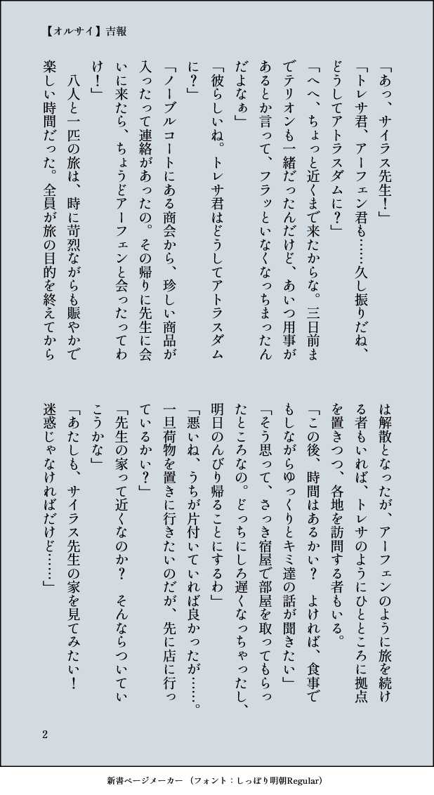 sekkakunara's tweet photo. 【オルサイ】吉報 https://t.co/pOdE51NcMw 
#olberusweek Day5.Letters
オルからの手紙を読むサ先生の話。こういうときに、つい若者2人を登場させがちです😗
Day1,Day3の話から続いて��ます。 https://t.co/hTplljnHvX