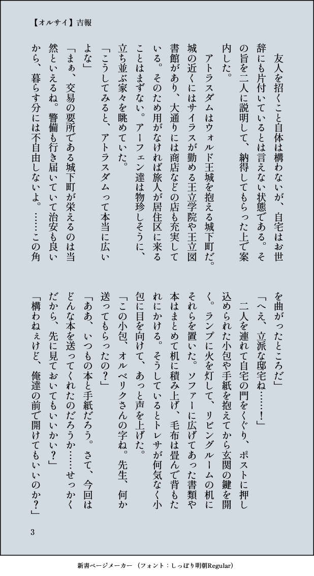 sekkakunara's tweet photo. 【オルサイ】吉報 https://t.co/pOdE51NcMw 
#olberusweek Day5.Letters
オルからの手紙を読むサ先生の話。こういうときに、つい若者2人を登場させがちです😗
Day1,Day3の話から続いて��ます。 https://t.co/hTplljnHvX