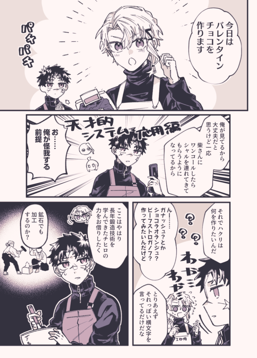 チヒ伯バレンタイン🍫2/8の無配漫画でした!! 
