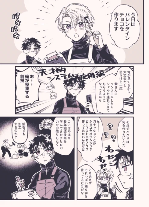 チヒ伯バレンタイン🍫2/8の無配漫画でした!! 