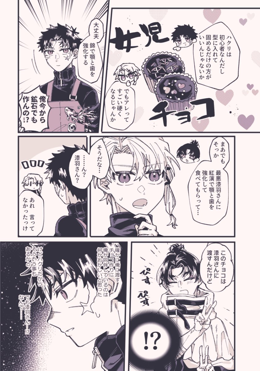 チヒ伯バレンタイン🍫2/8の無配漫画でした!! 