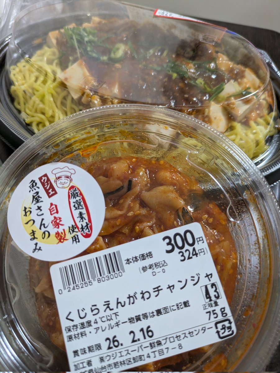 ウジエのくじらえんがわチャンジャ美味いよ