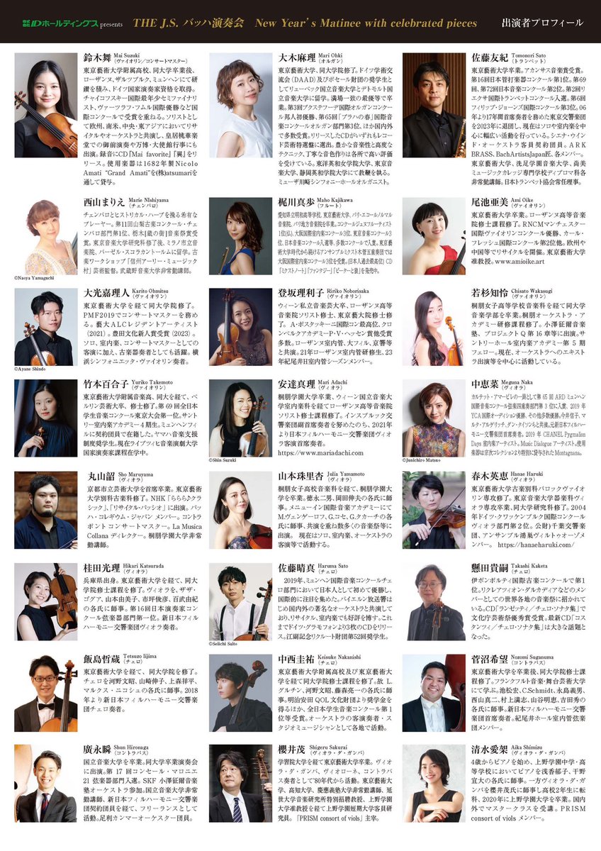 今年はサントリーホールにて🎵
VIVA Bach!

前半はオルガンの壮麗なサウンド、
後半は室内楽の愉悦に満ちた世界をお届けいたします。

『ブランデンブルク協奏曲 第5番』では
Vn. 鈴木舞さん
Fl. 梶川真歩さん
とご一緒に、チェンバロのソロを務めさせていただきます。
