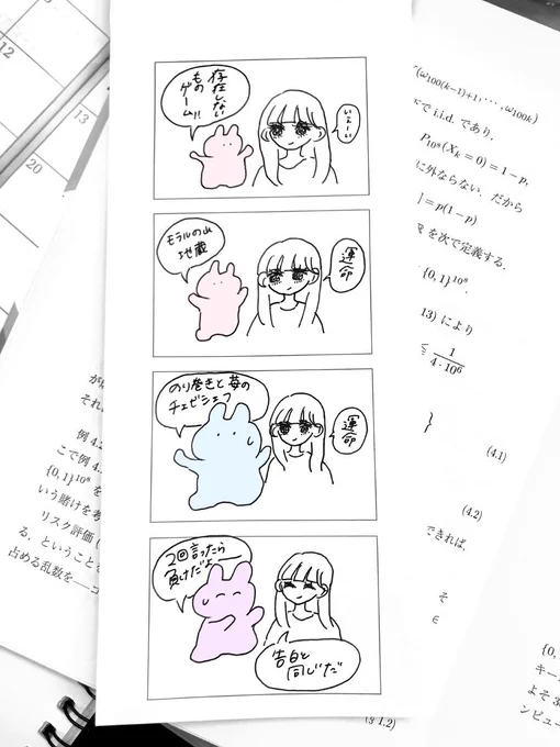 昔に描いた四コマでてきた 