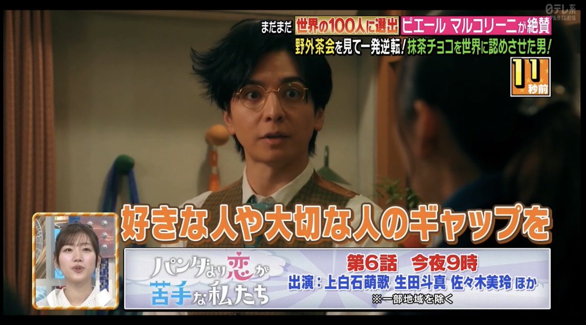 番宣女優みーぱんかっこ良い🍞 #笑ってコラえて #パン恋 #佐々木美玲