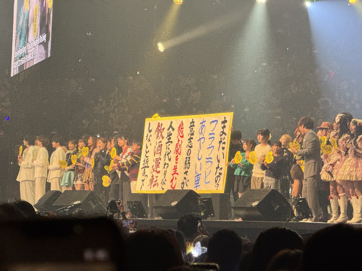 hare542's tweet photo. 夢伝説にオーケストラはいらんかったな コーラスワークが聞こえにくなってたしW
ま、木蘭の涙は ええ感じでしたが
ラストヒールザ・ワールド大円団 だけ写真動画オッケーやった👌
#stopdrunkdriving
#飲酒運転撲滅へ
#SDD https://t.co/yBQZ03MrCX