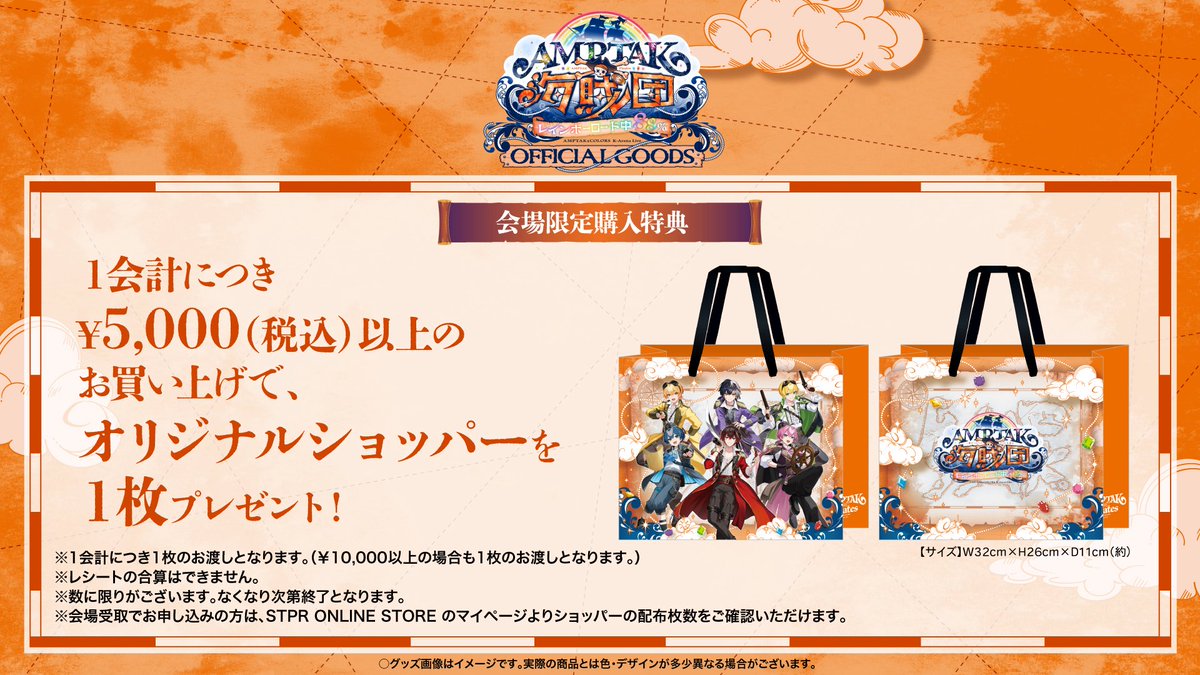 ⋱🌈【会場限定】購入特典について🌟⋰