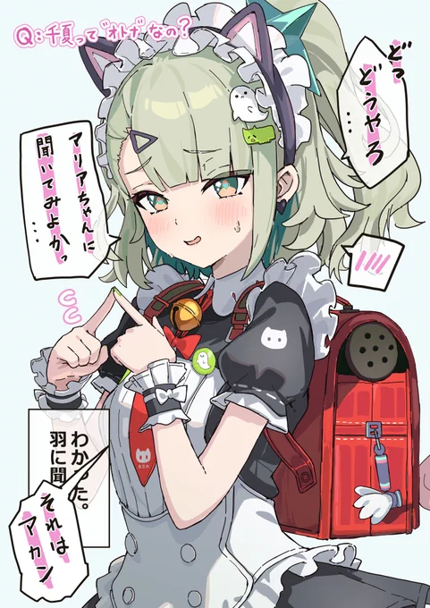 きっと皆気になっていること…
「千夏ってオトナ(成人)なの…?」
#ゼンゼロ 