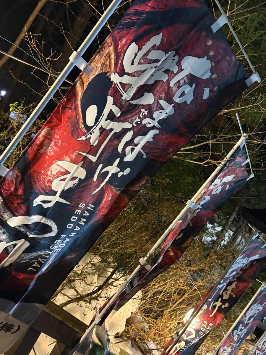 SOLHIS's tweet photo. 母を誘って初の秋田旅行気。気になっていた男鹿の「なまはげ柴灯まつり👹」に初参加。母も楽しんでくれて良かった！ https://t.co/KEGyJZAHzV