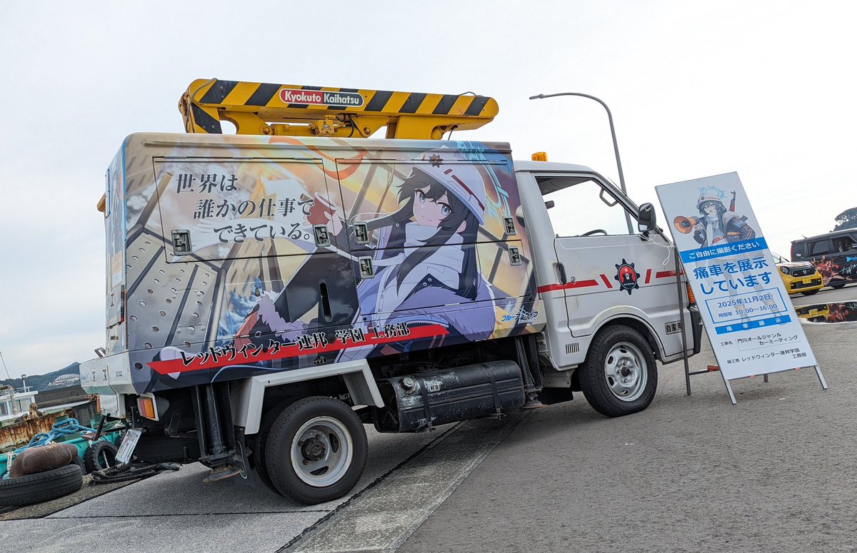 KEVINwithKEVIN's tweet photo. #この車を選んだ理由 
・自分と同い年
・意外に安かった
・推しを貼るのに十分な面積
・高所作業車 https://t.co/1L9mP9VtJa