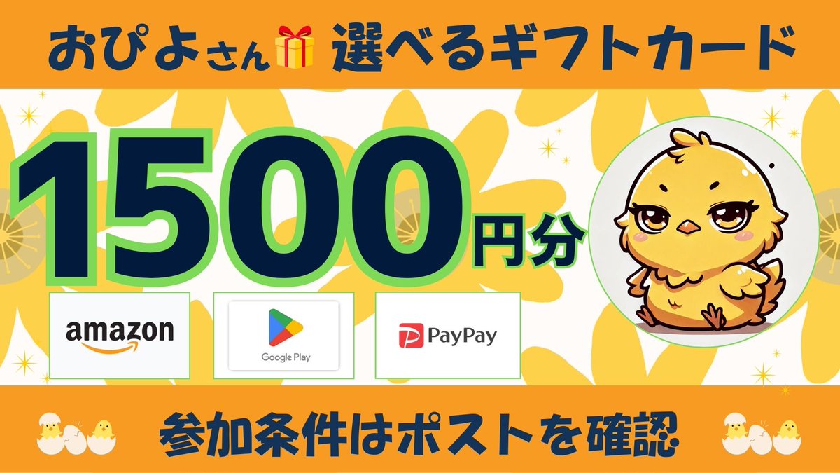 jok97271713's tweet image. 💛選べるギフト 1500 x 1名💛

① このツイートをRT＋♡
② 私と↓をフォロー
x.com/Taishidesu10

よろしくです🐥´-

✅締切:2/16 18:00
✅通知ON推奨🔔´-