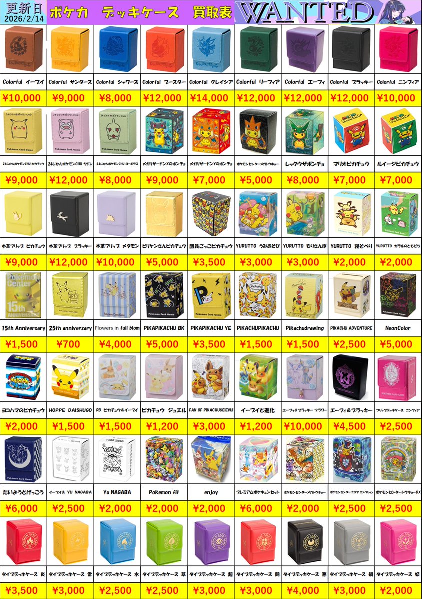 こちらポケカサプライの買取表です！ 皆様のお持ち込みお待ちしており