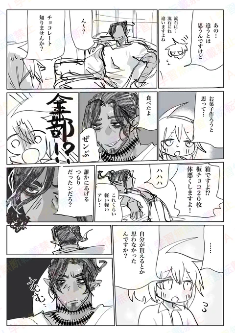 チョコボックススウィ監もらったから描きました。
監受け 監督生 