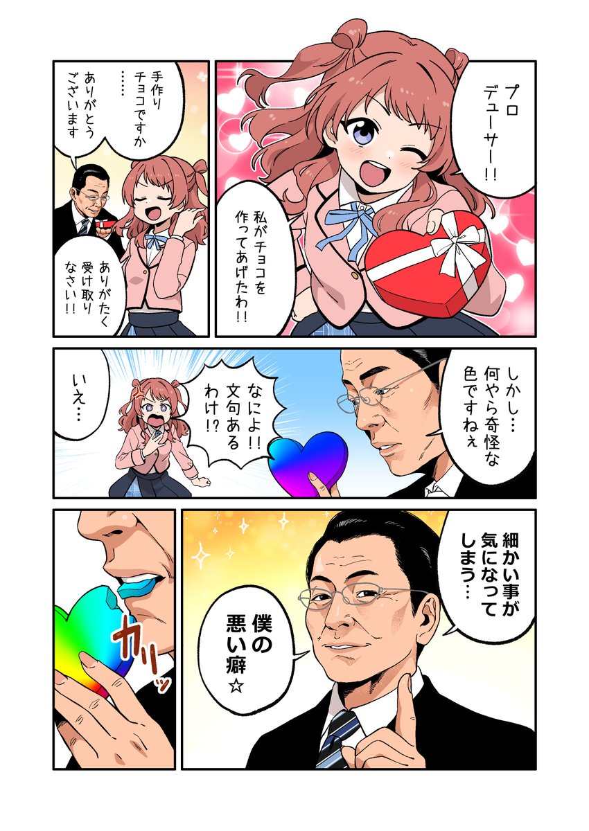 ハッピーバレンタイン (1/2)