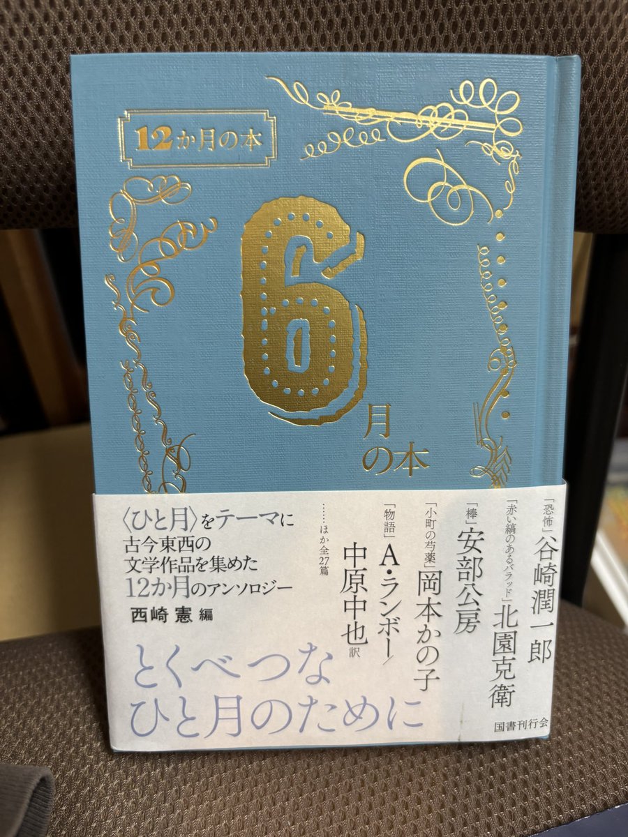 バレンタインにチョコ菓子とセットでもろた。 『12か月の本 6月の本