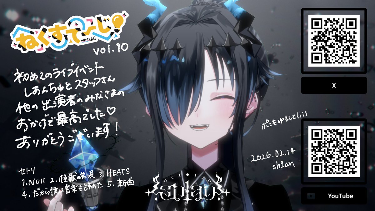 #ねくすてーじ vol.10
ありがとうございました🌟

すごく最高のライブで楽しかったです！
来てくれたうぬらの声が聴こえたし
無茶ぶりも歌ってくれてありがとう♡

グッズも1on1も嬉しすぎたよ～！

ほかの出演者さんとたくさん喋れたのも
すごくすごく楽しかったです！