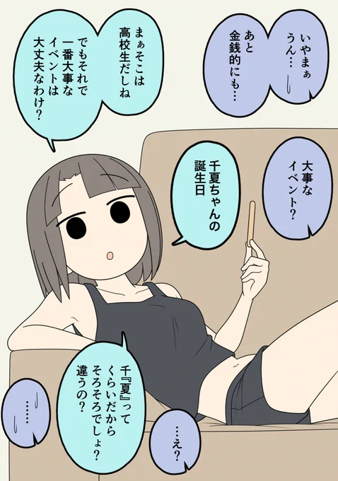 男友達と女友達改め、彼氏と彼女39 