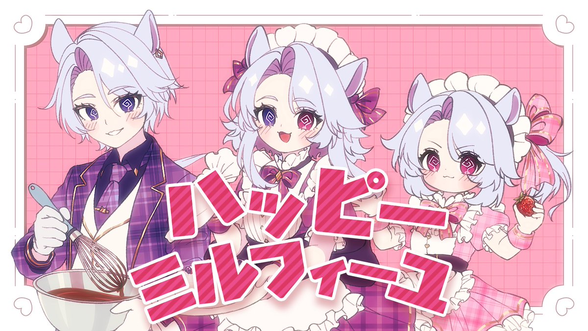 kurake_per's tweet photo. 【💕　🎧 21:05 プレミア公開　💕】

ハッピーミルフィーユ / 冥怪ぺる (cover)

『　歌、イラスト、動画制作はぜ～～んぶ私！！！　』

大好きな推しの曲を歌いました！！！！！！
1人3役やりました！！！！！！！
是非沢山聴いてください！！！！！！

🍫待機所✨
https://t.co/xxoVN1ibDk

#冥怪ぺる #ハッピーミルフィーユ #歌ってみた