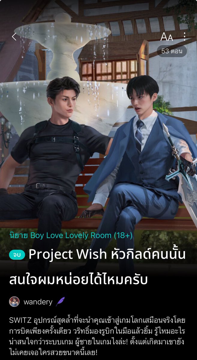 นิยายวาย #อ่านฟรี คืนวาเลนไทน์ค่า❤️‍🔥

💫จีบพี่ฯ — เมะหมาเด็กโดนพี่คนสวยบอกเลิกเพราะโจ้ยเบิ้มไป😔 

💫หัวกิลด์ฯ — โปรเพลเยอร์ตามจีบหนุ่มในเกม กิลด์ตัวเองล้มละลายช่างมัน ขอให้ผมได้เปย์เธอ😔🤟 (เมะหมา x เคะแมวหยิ่ง)