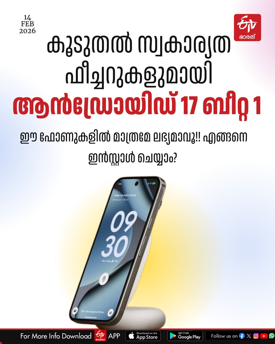 ETVBharatKL's tweet photo. മൾട്ടിടാസ്‌ക്കിങ് പിന്തുണ, കൂടുതൽ സ്വകാര്യത ഫീച്ചറുകൾ എന്നിങ്ങനെ നിരവധി ഫീച്ചറുകളുമായാണ് ആൻഡ്രോയിഡ് 17 ബീറ്റ 1 പതിപ്പ് പുറത്തിറക്കിയത്. 
#Android17 #AndroidBeta #GooglePixel #PrivacyFeatures #TechNewsMalayalam #softwareupdate

Read More : https://t.co/fUjPkj1yWr https://t.co/rTZplLRV2r