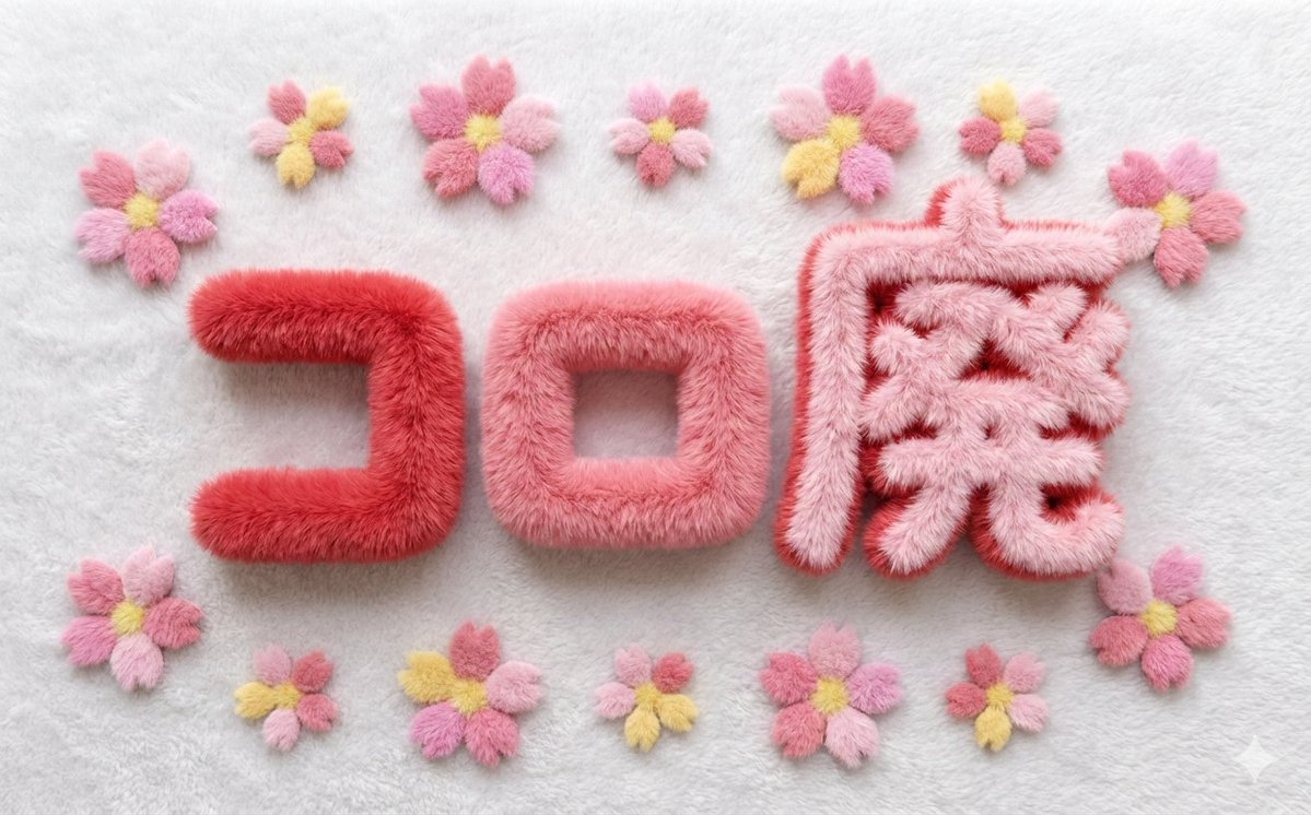 前ポスト反応ありがと‼️開催しちゃお

🩷3/21(土) コロ廃01
🩷4/4(土) コロ廃03H