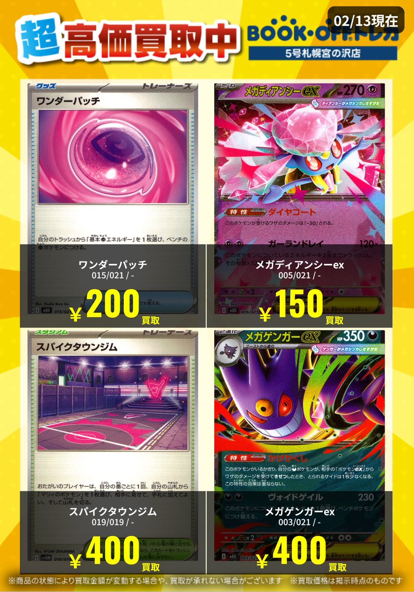 高価買取情報】 ポケモンカードの最新高価買取表になります！！ お売り