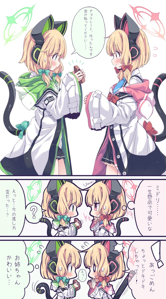 先生にチョコ渡したいミドリのバレンタインシミュレーション💚🍫🩷(再掲です) 