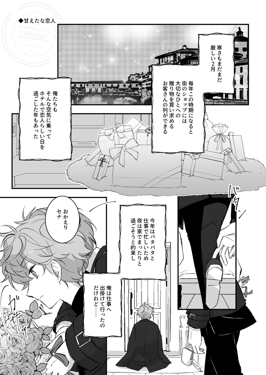 レオいず🦁🐱(1/2)
2024年Webアンソロからの再掲です🍫 