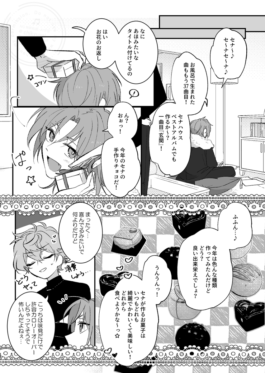 レオいず🦁🐱(1/2)
2024年Webアンソロからの再掲です🍫 
