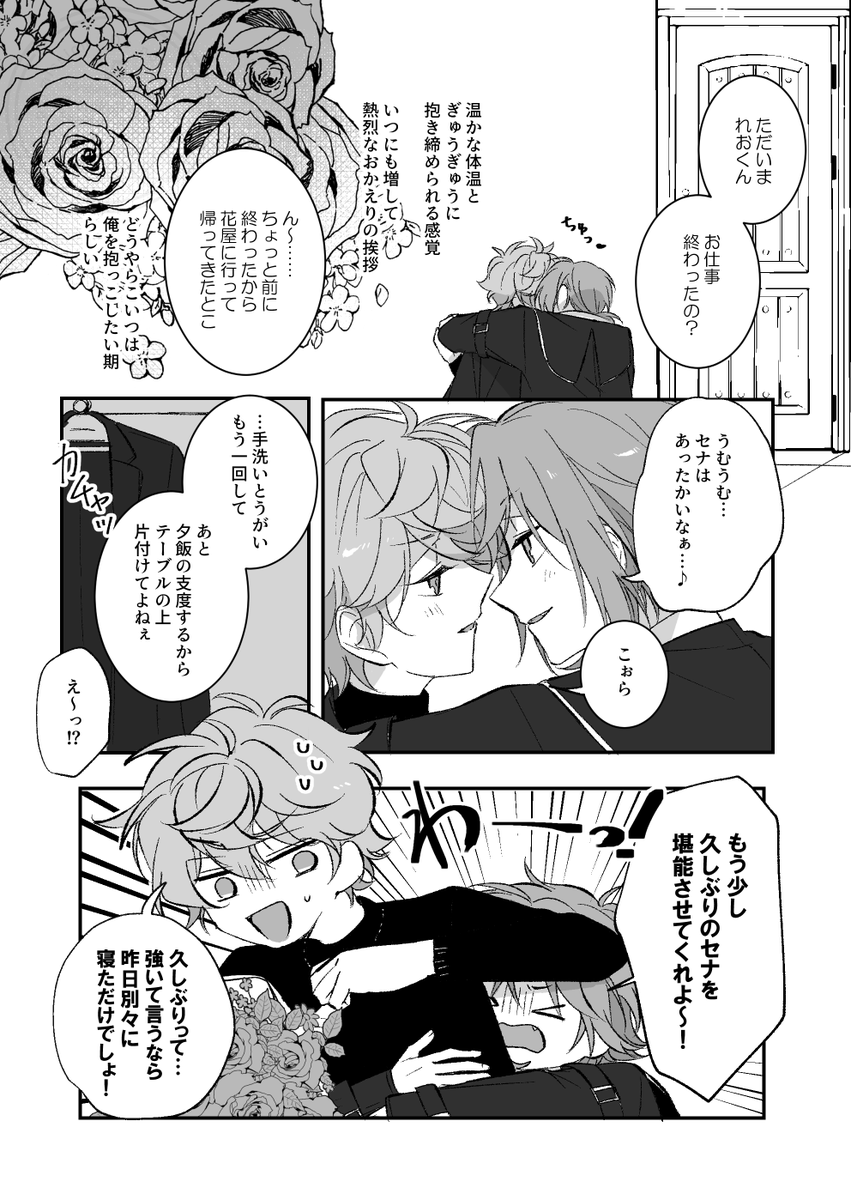 レオいず🦁🐱(1/2)
2024年Webアンソロからの再掲です🍫 