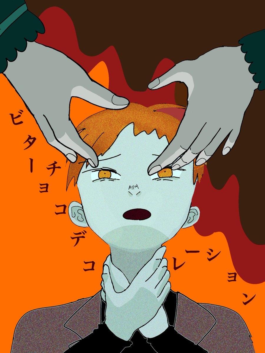 ビタチョコセルフカバー6周年ー！
 #syudou
 #しゅどあーと 
 #ヤスタツアノネ