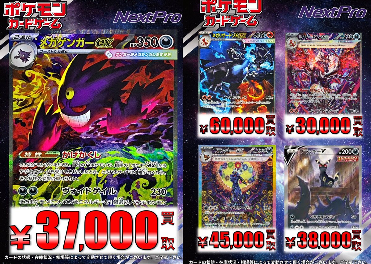 ✨ネクプロ2号店ポケカ買取情報✨】 メガゲンガーのSARが欲しい