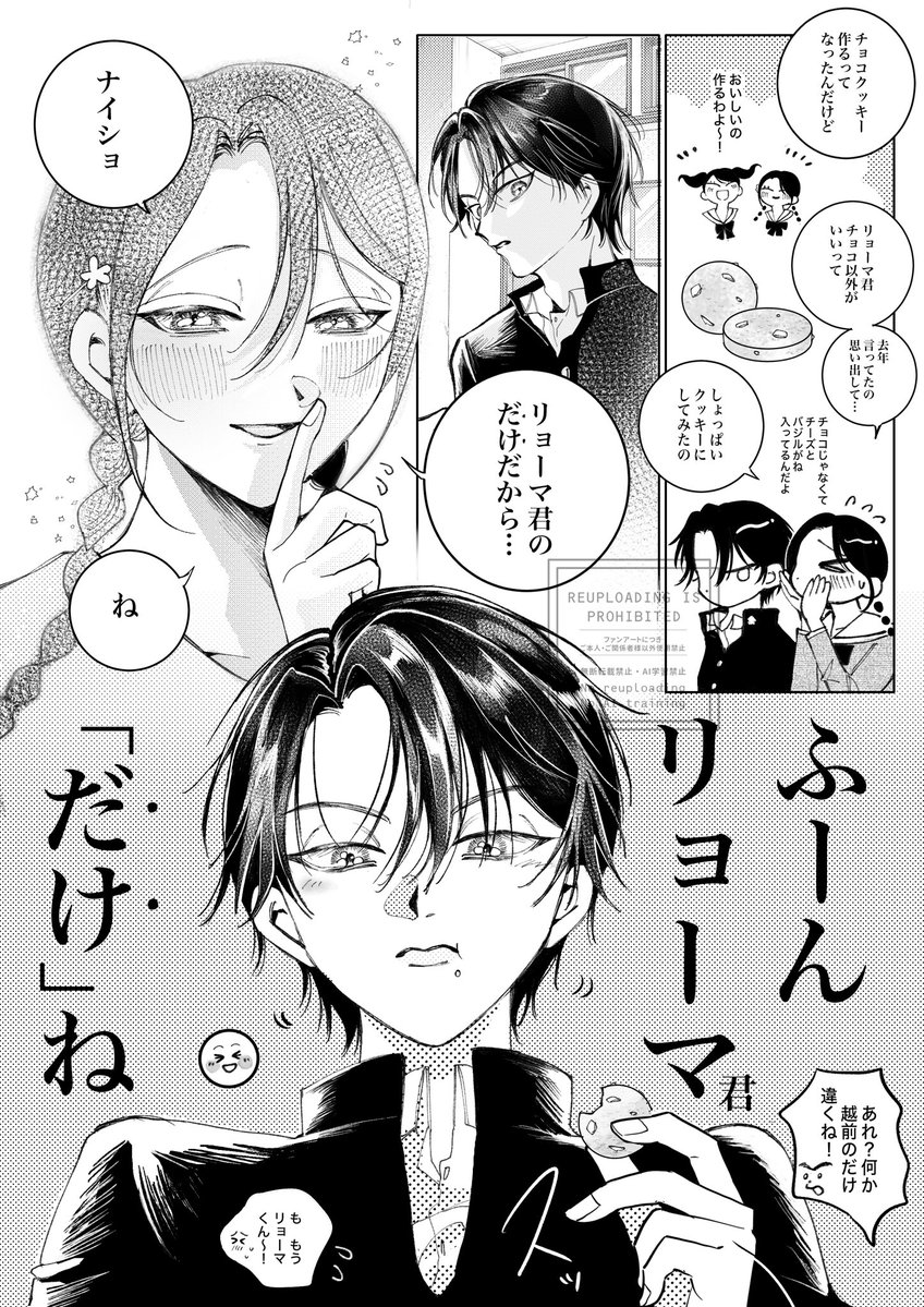 ただの同級生(？)の🍫リョ桜