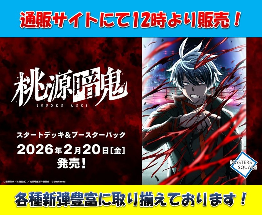 ヴァイスシュヴァルツブラウ WSB】 販売・通販情報 2/20(金)発売 桃源