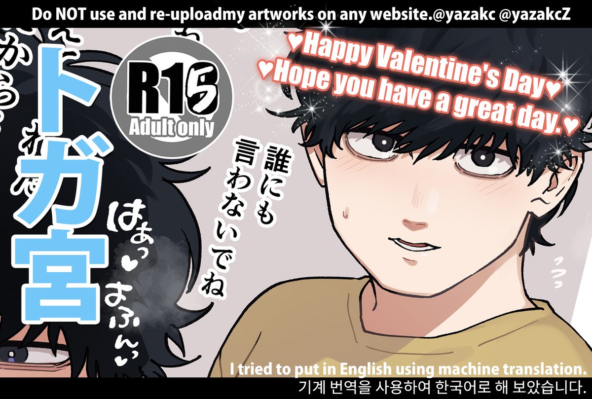 🟥トガ宮🟦※バレンタイは全く関係ありません。
🍫https://t.co/1uDko6gAfU 