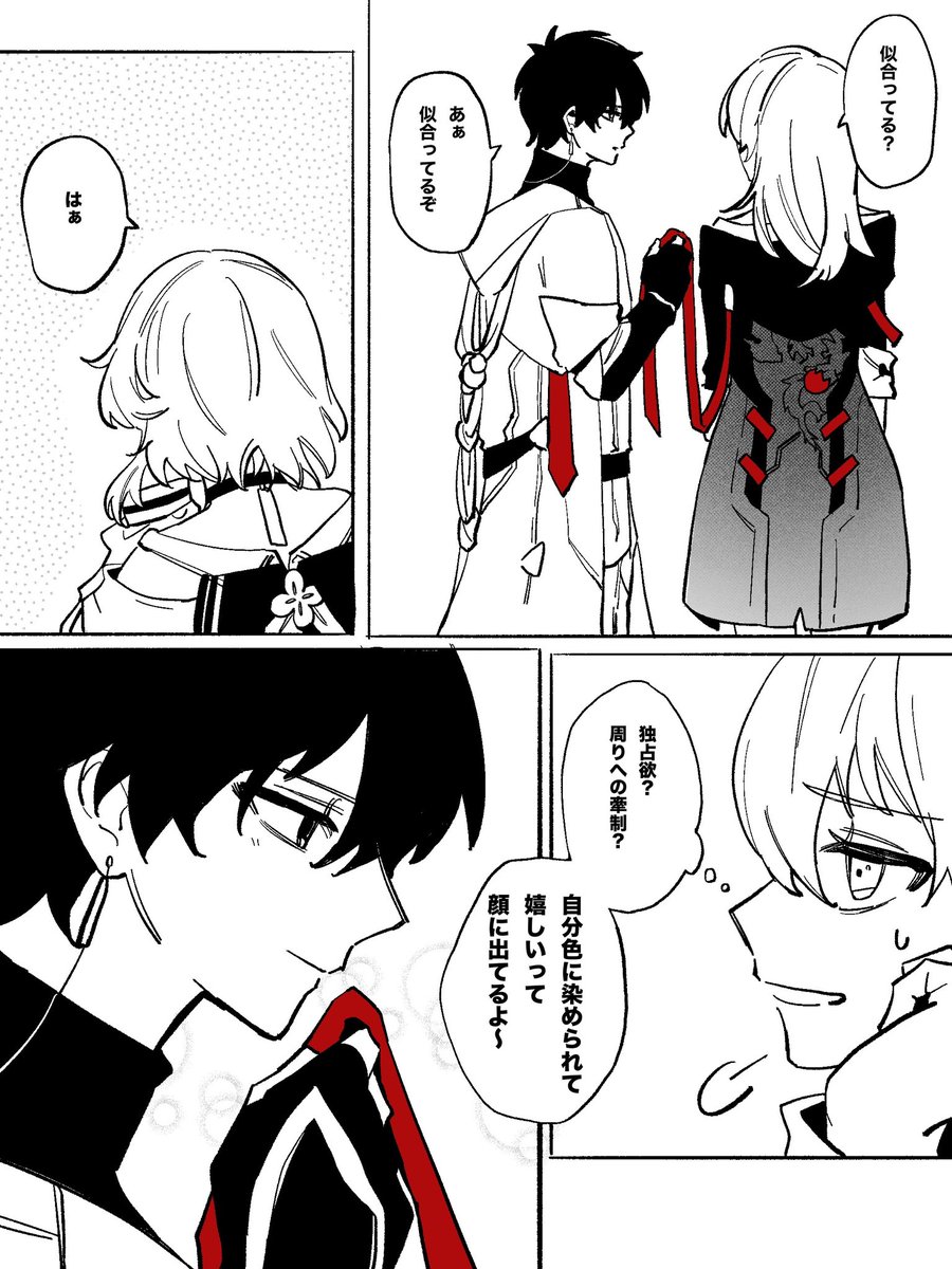 丹恒からの衣装がもう！
もうさぁ！！ありがとう公式！！
🍁🌟
#danstelle
#丹星