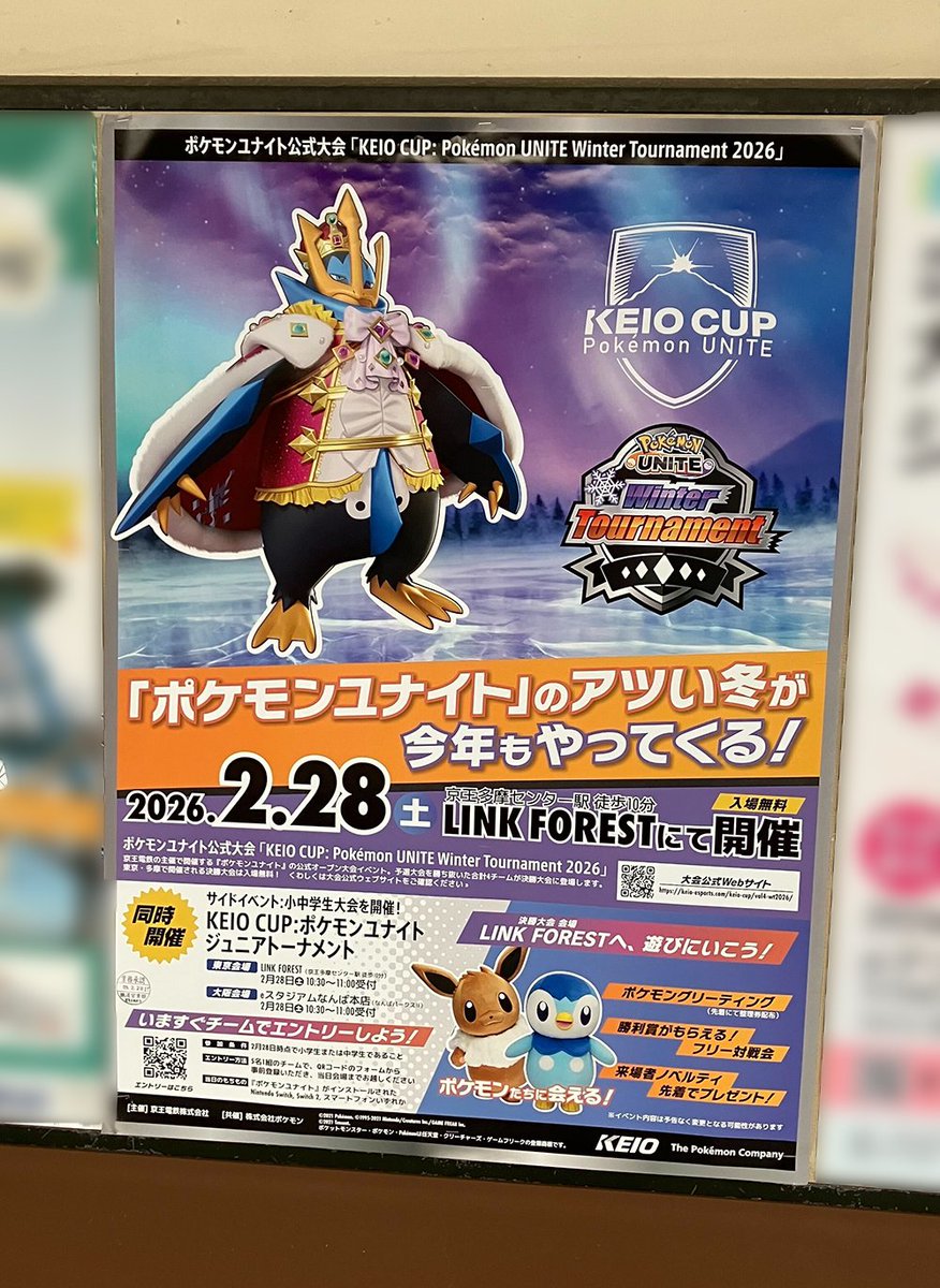 KEIO CUP : ポケモンユナイト WT2026 tweet media