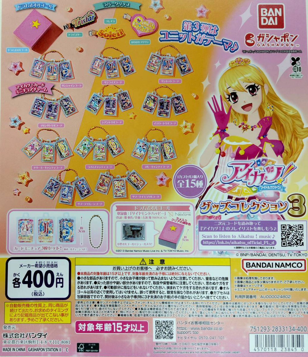 ◎新商品情報◎ 新商品が入荷しております😄 🍁アイカツ！ グッズ