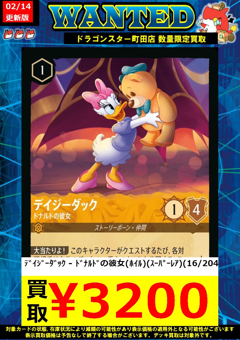 🐉🐉🐉 🐉ドラ🐿️🐉 🐉スタ🐿️🐉 🐉町田店🐉 🐉🐉🐉 ORASUTA町田店