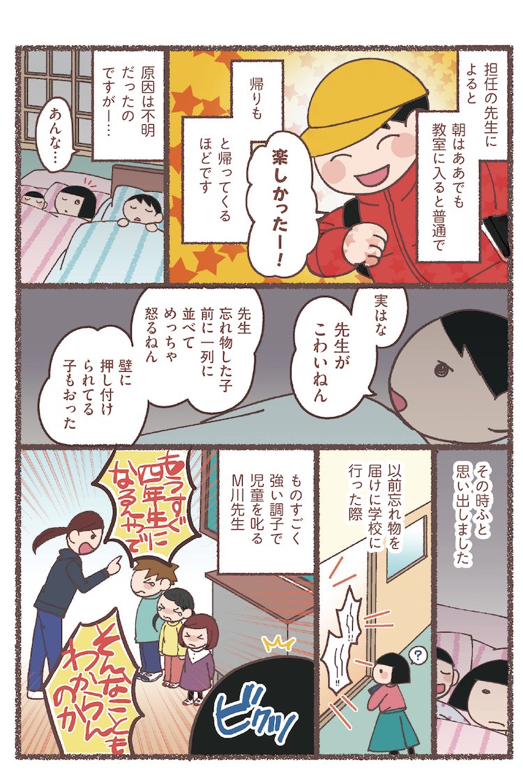 息子が学校に行けなくなりました(2/2) 