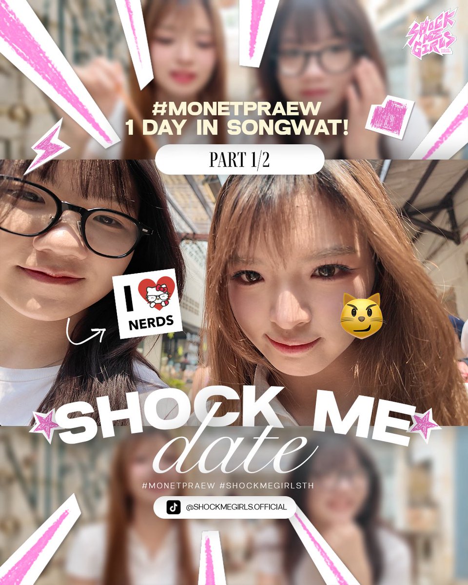 𝙃𝙖𝙥𝙥𝙮 𝙑-𝙙𝙖𝙮! วาเลนไทน์นี้ไม่เหงาแล้วดิ 😼
Shock Me Date 💞🥂 - #MonetPraew 1 day in Songwat!

Part 1/2 มาแล้ว ไปเดทพร้อมกันเลออ 
🔗💕 tiktok.com/@shockmegirls.…

#VdayVlogxMonetPraew
#ShockMeGirlsTH
#รักช็อตใจยัยช็อตฟีล
#BNK48