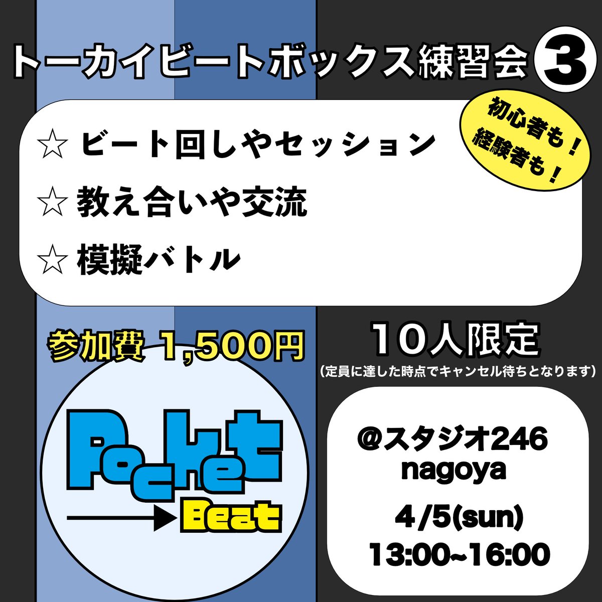 Pocket Beat vol.1／4月4日開催！ tweet media