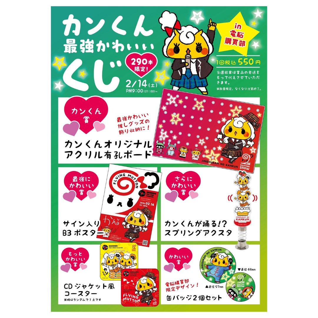 はい！カンくんのくじがまだ100以上残ってるの！🍓 ξ(*・ω・*)3 忘れ