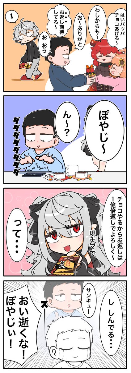 ド葛本社バレンタイン再掲