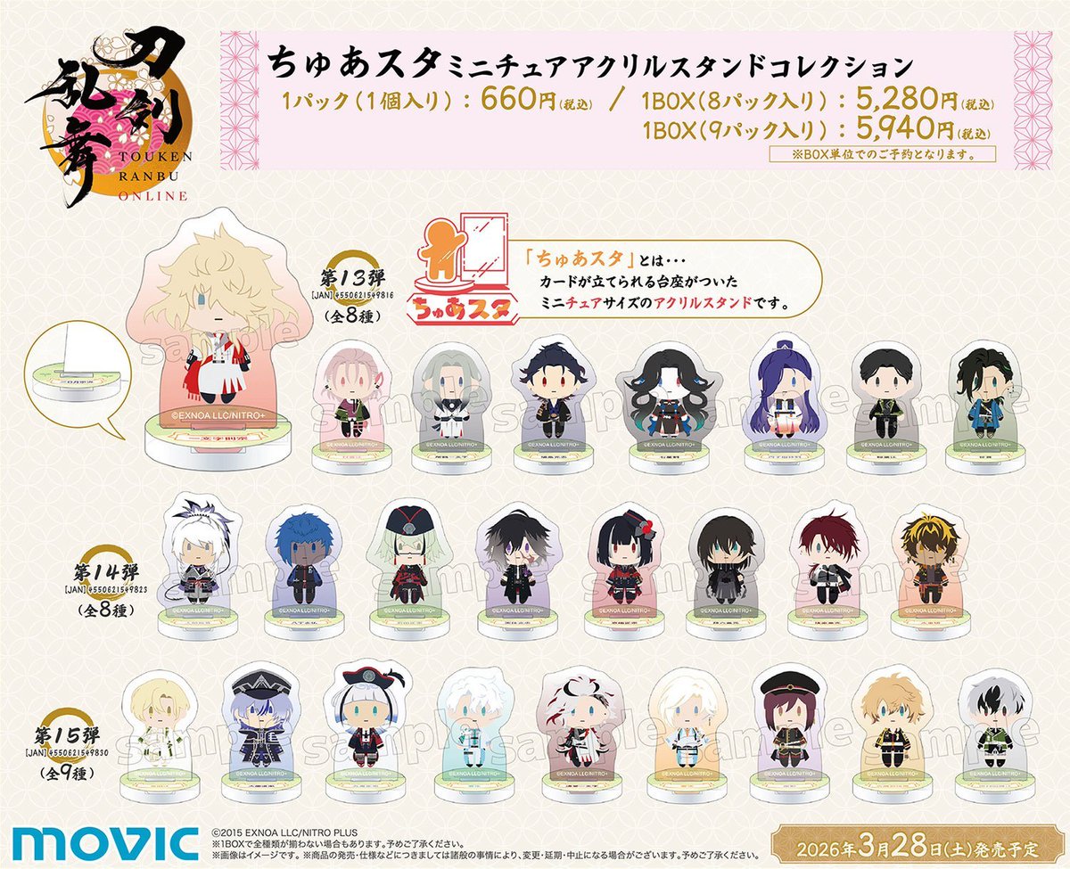 刀剣乱舞 とうらぶグッズ＆フィギュア予約 (@touken_goods) / Posts / X