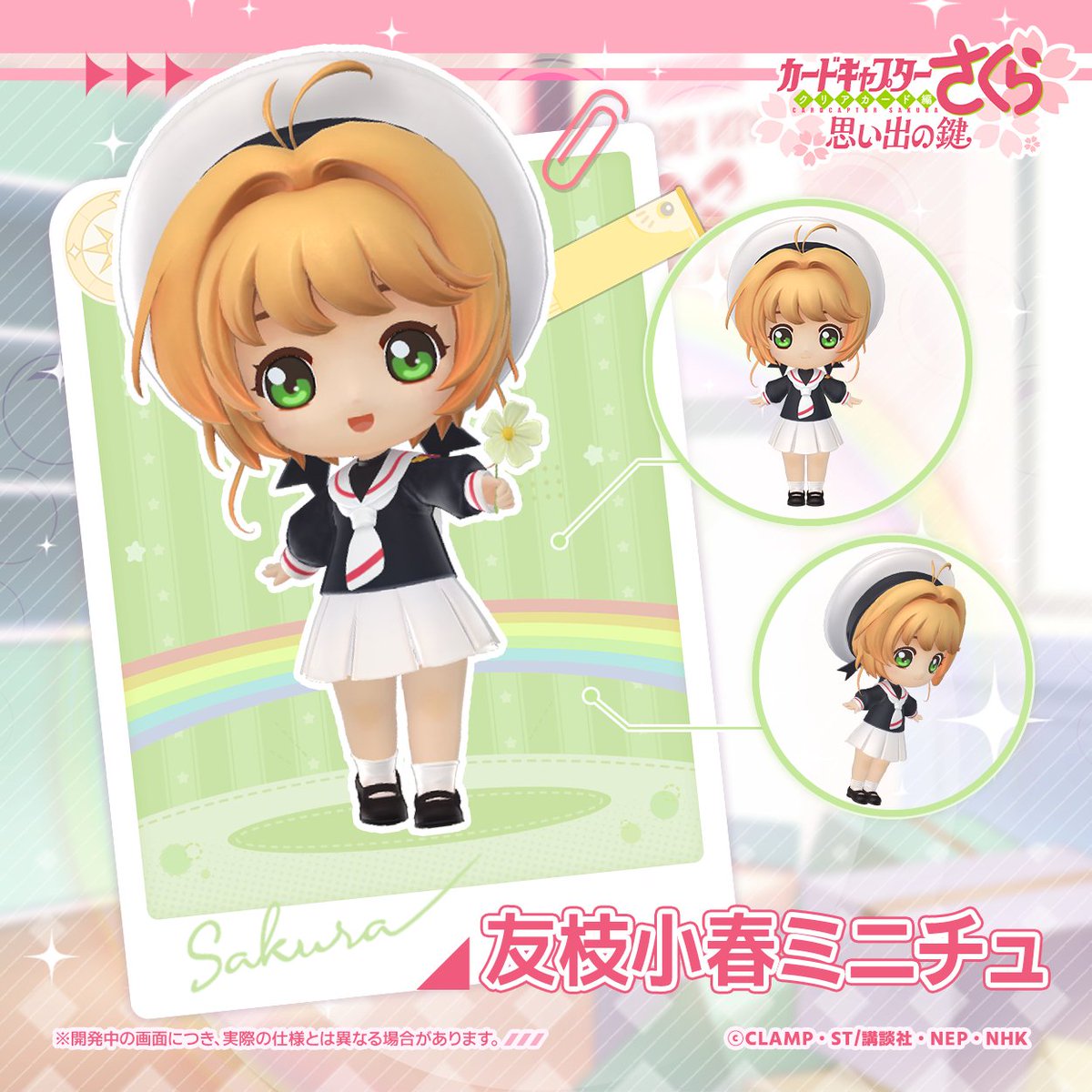 🌸さくらミニチュ紹介🌸 『カードキャプターさくら：思い出の鍵』（#お