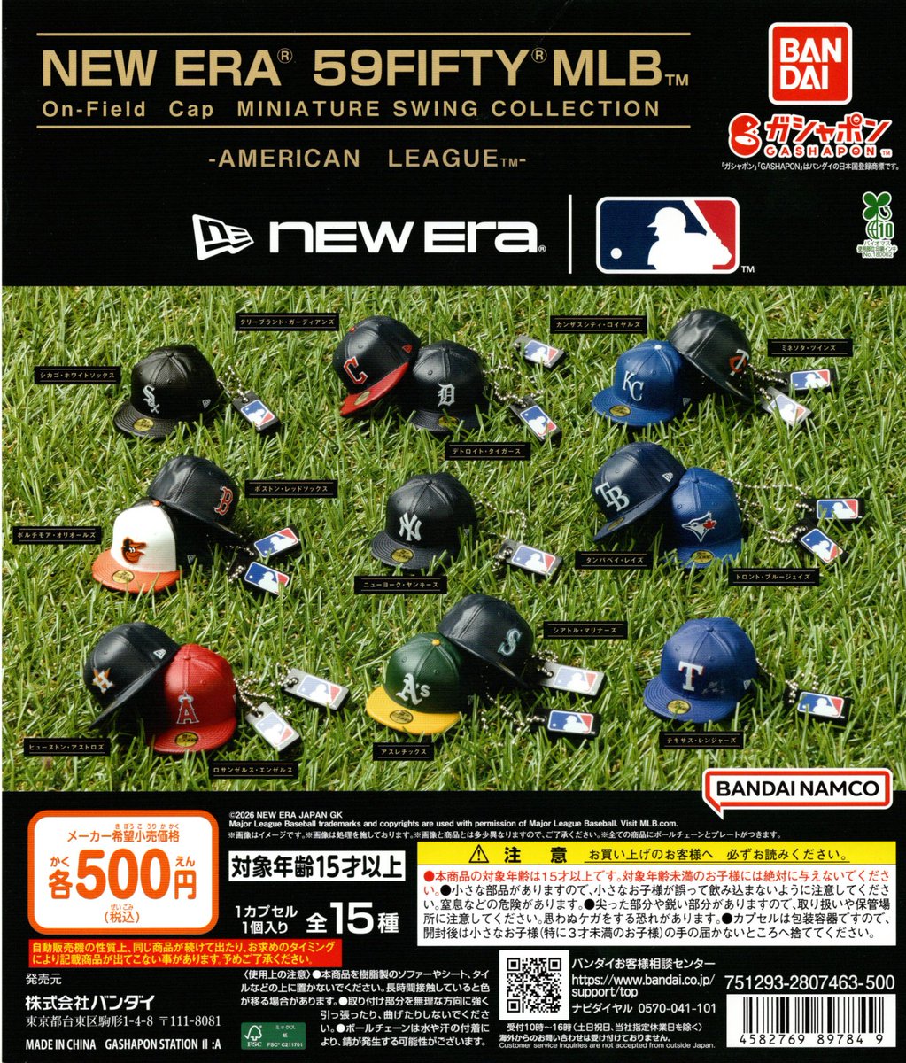 ガチャガチャ新入荷 BANDAI NEW ERA 59FIFTY MLB アメリカンリーグ
