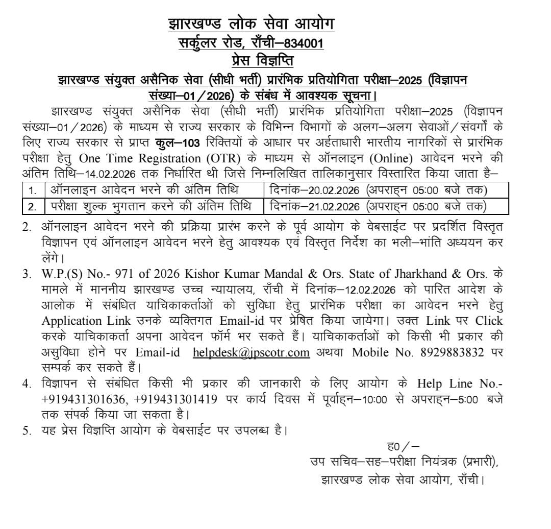 SAKET_KPuri's tweet photo. जेपीएससी सिविल सेवा परीक्षा-2025 के लिए आवेदन देने की तिथि बढ़ी. पहले 14 फरवरी तक ही थी, अब 20 फरवरी तक दे सकेंगे आवेदन. https://t.co/ti888du57c