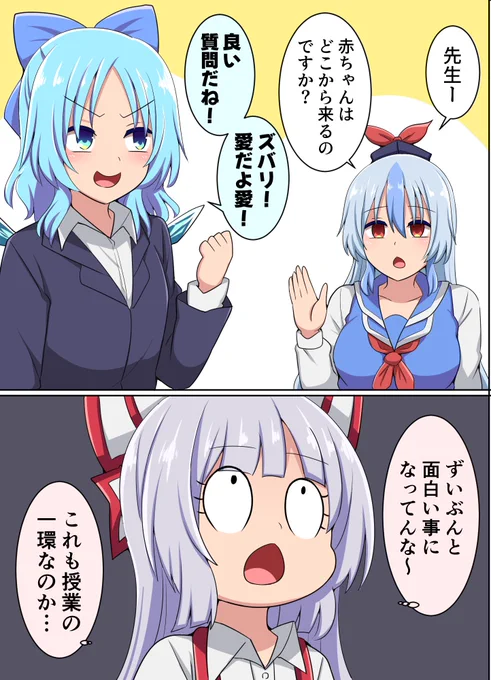 チルノ先生 